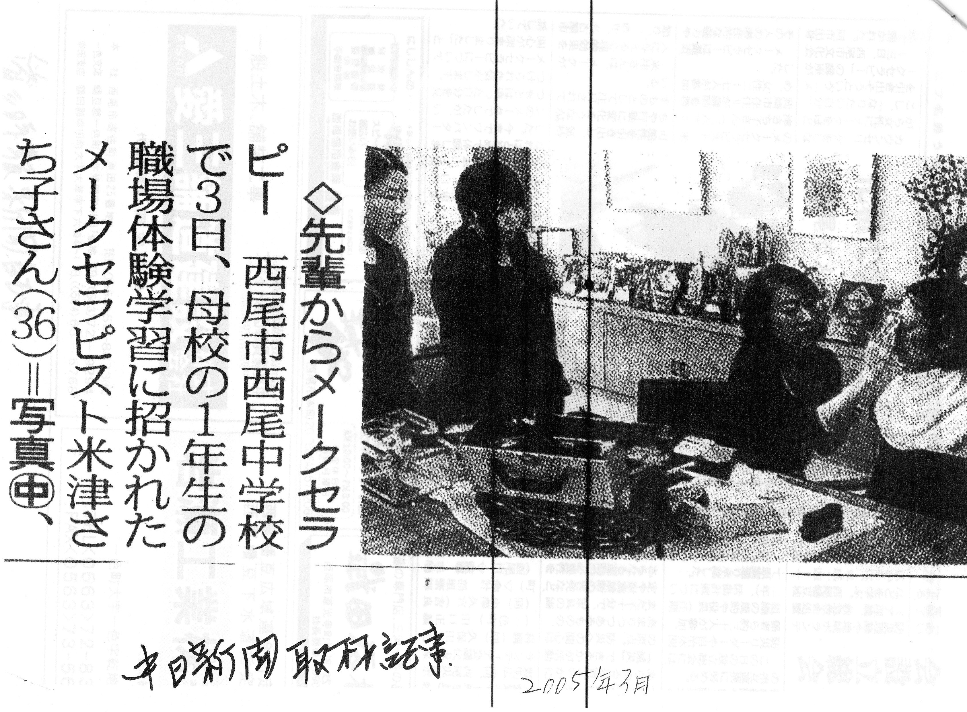 中日新聞「西尾中学校（母校）職場体験に訪問」取材記事